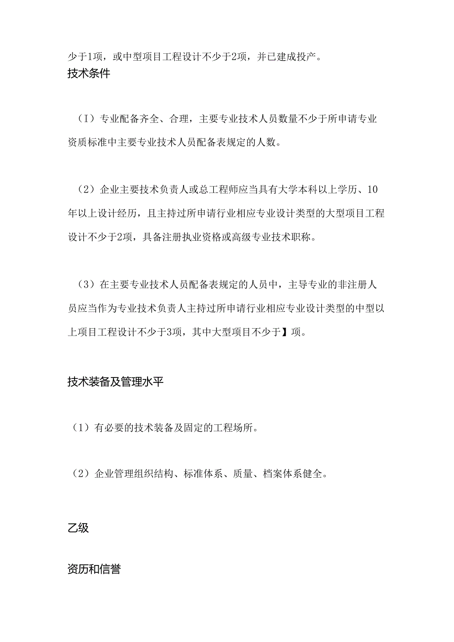 冶金行业工程设计专业资质标准.docx_第2页