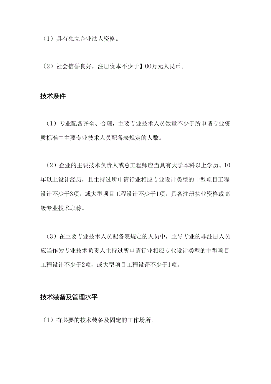 冶金行业工程设计专业资质标准.docx_第3页
