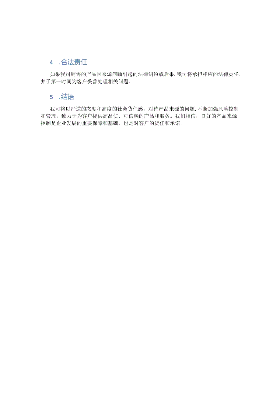 产品来源合法承诺书.docx_第2页