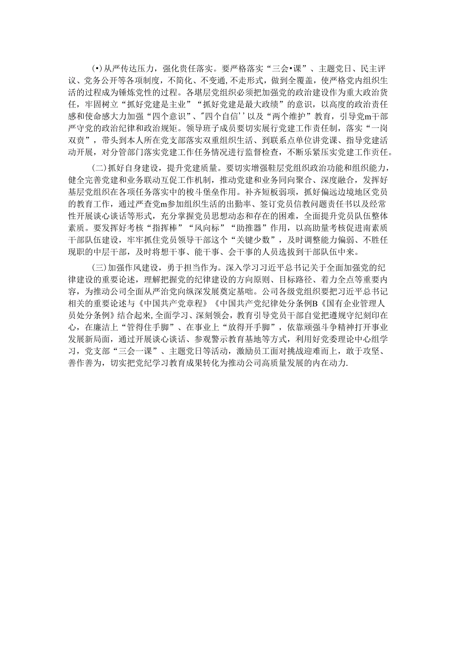 国有企业党委关于对党员队伍建设工作思考的情况报告.docx_第2页