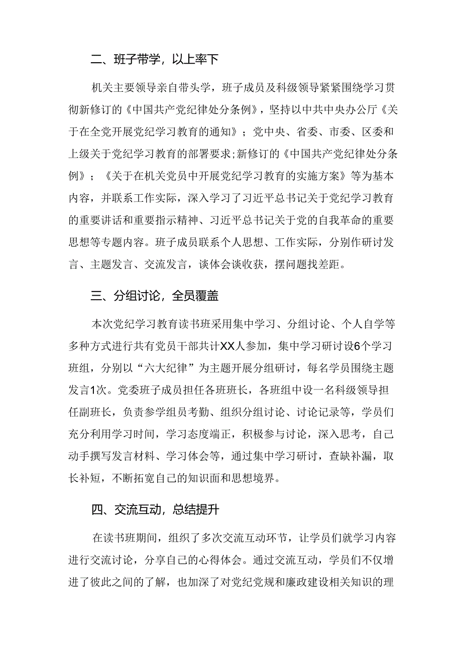 2024年党纪学习教育阶段总结汇报、学习成效9篇.docx_第2页