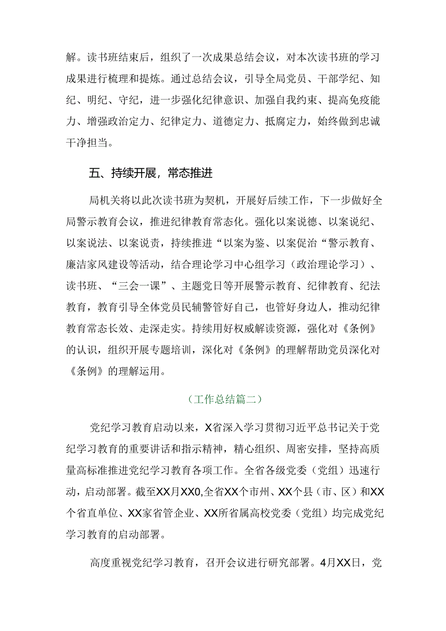 2024年党纪学习教育阶段总结汇报、学习成效9篇.docx_第3页