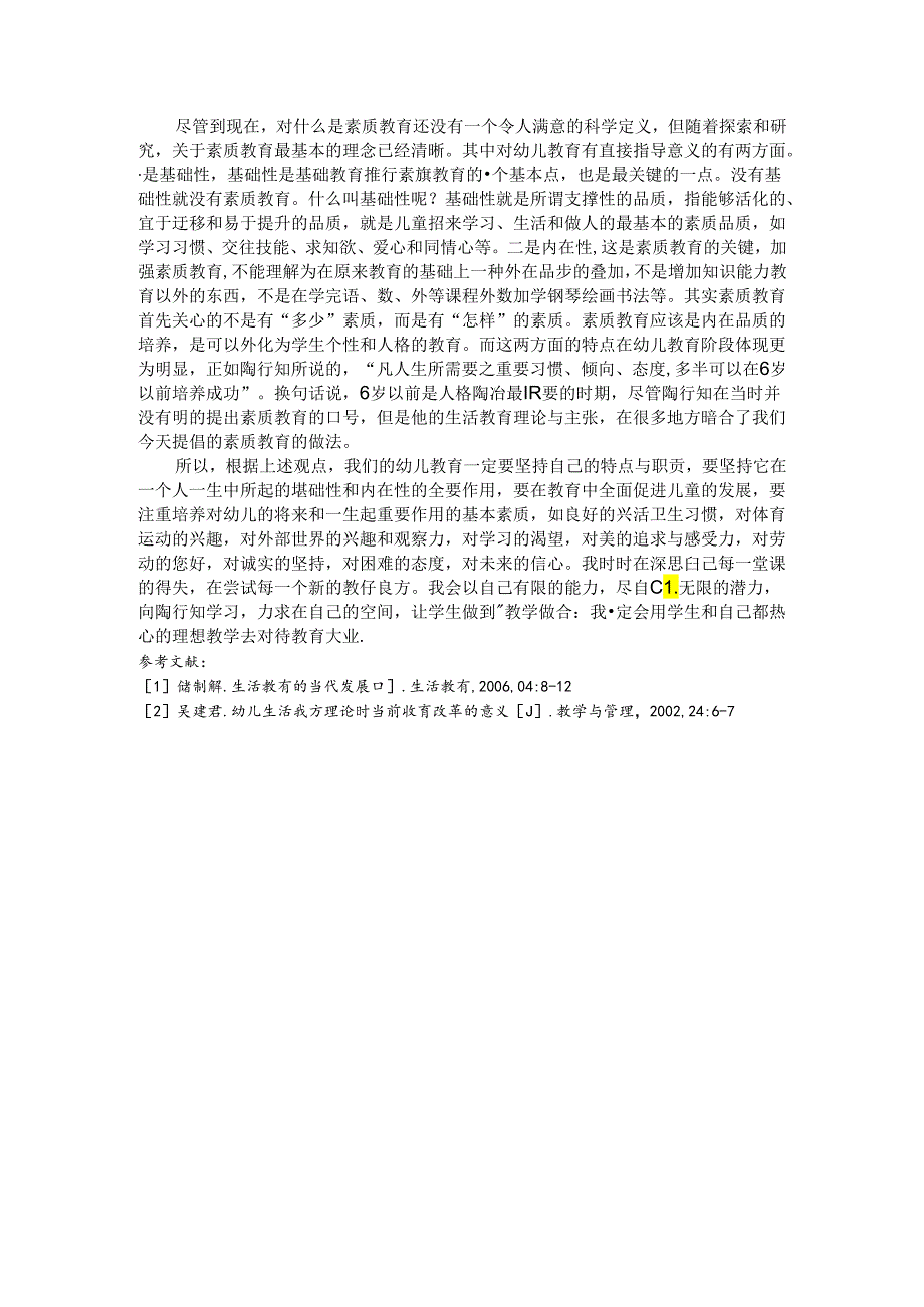 幼儿生活教育理论与幼儿素质教育 论文.docx_第3页