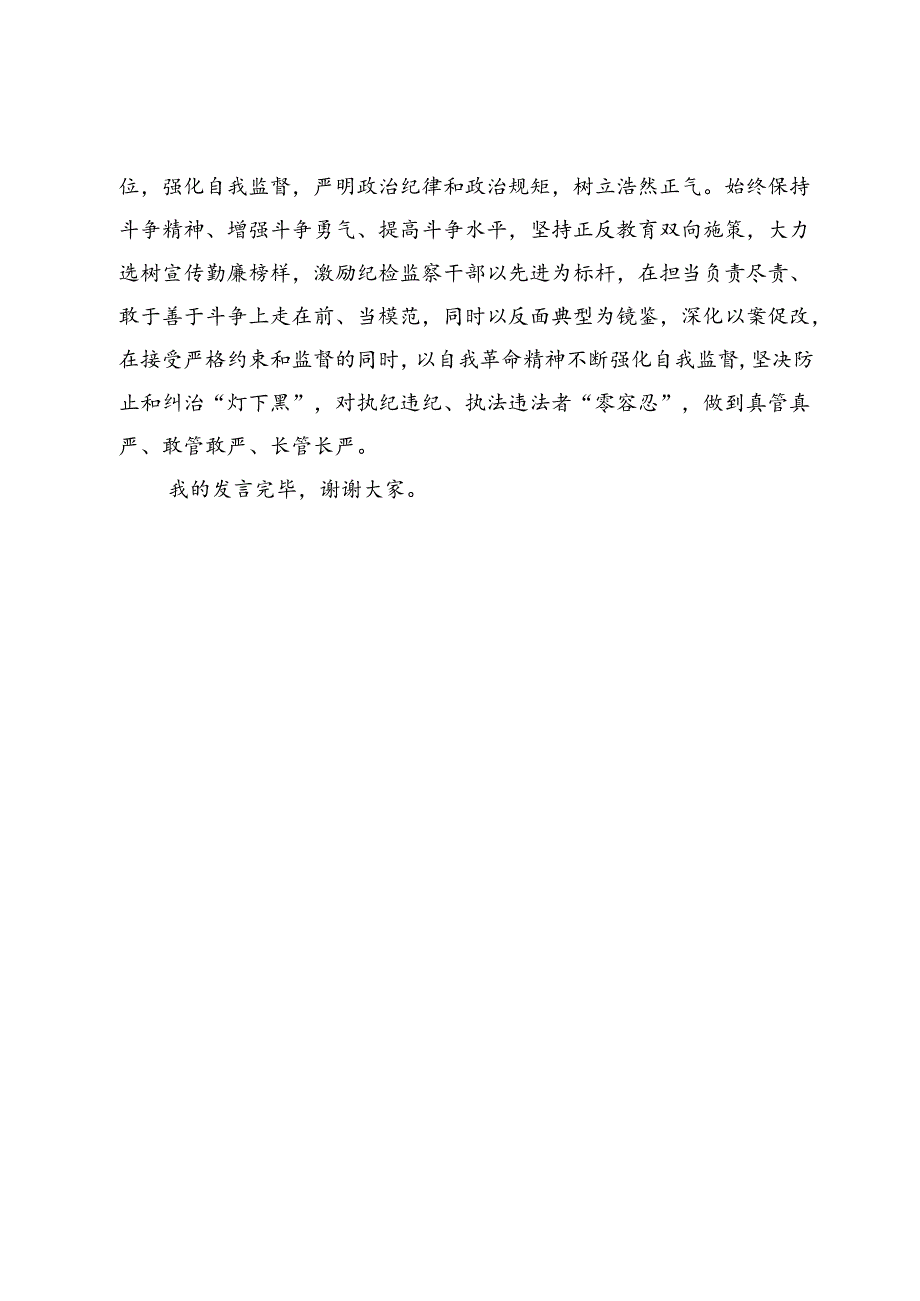 某纪检监察干部党纪学习教育心得体会.docx_第3页