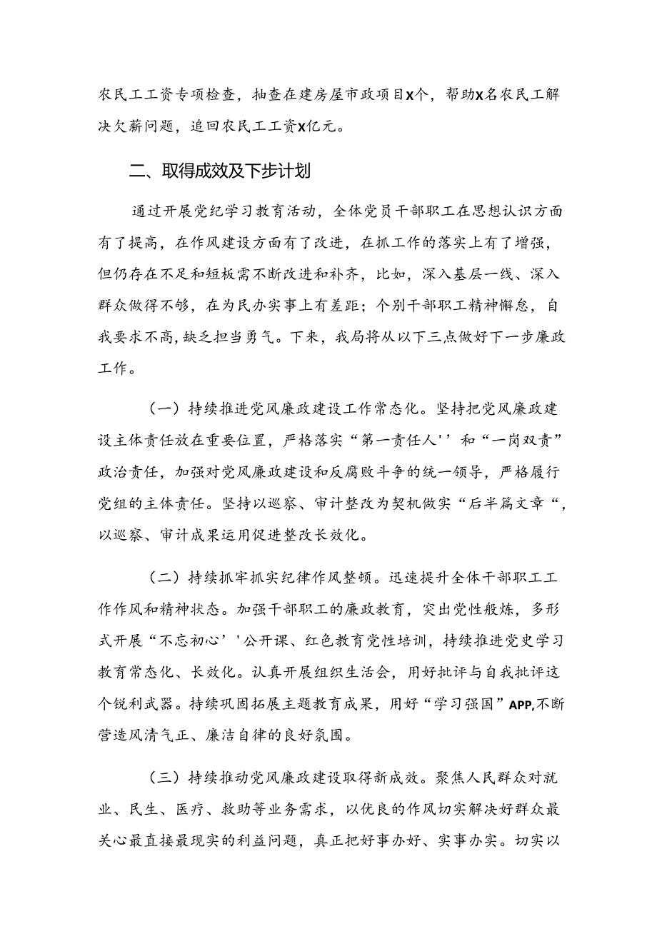 共7篇2024年党纪学习教育阶段情况报告含工作亮点.docx_第3页