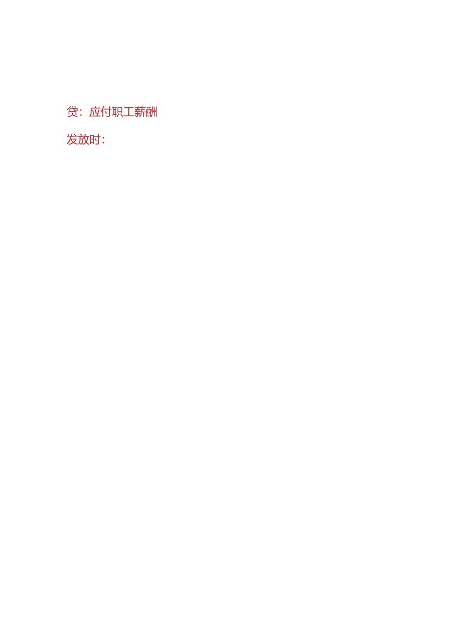 记账实操-锡膏生产企业的账务处理分录.docx_第2页