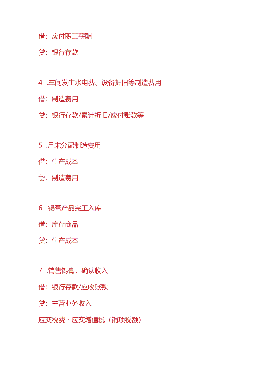 记账实操-锡膏生产企业的账务处理分录.docx_第3页