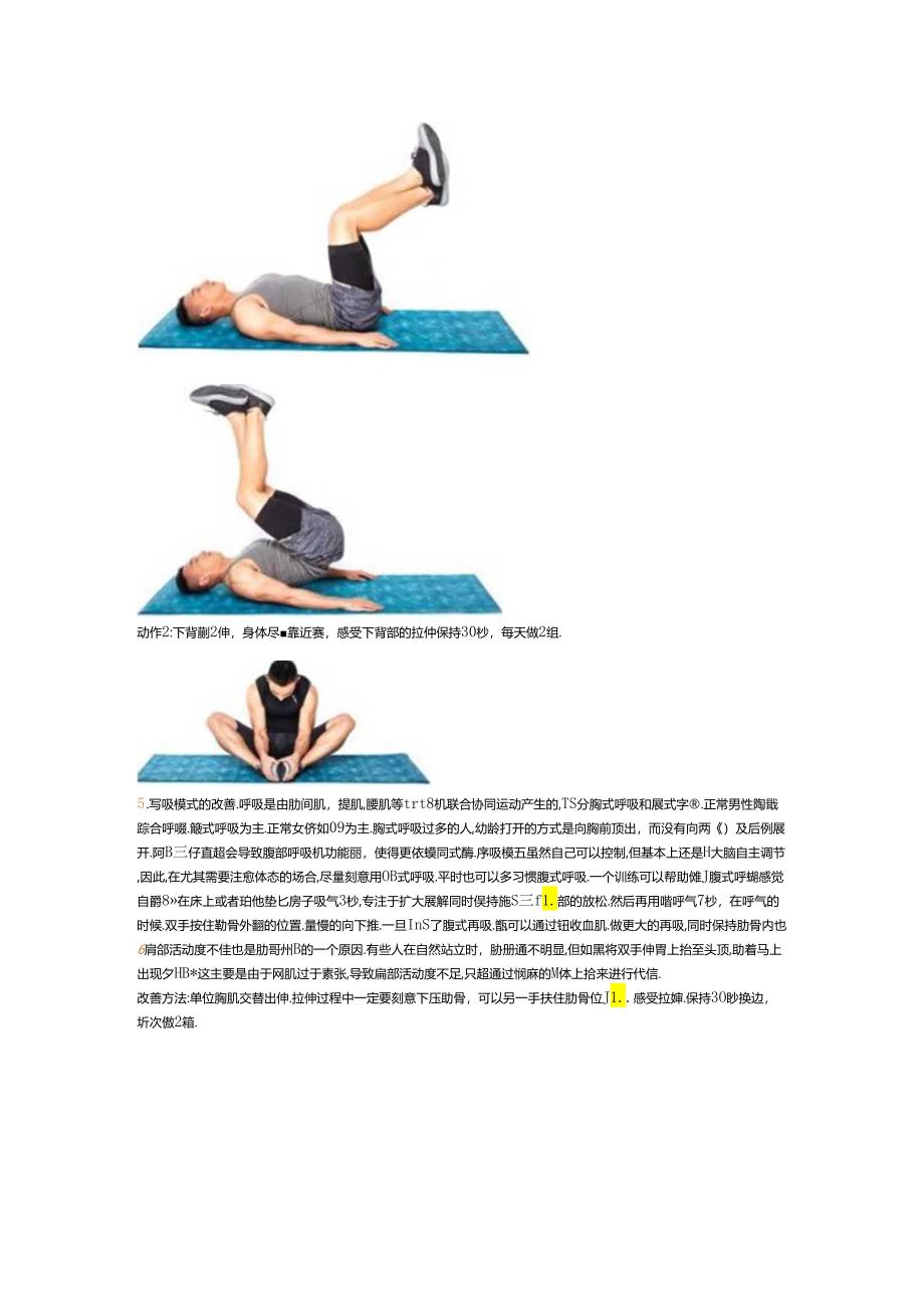 00580从小到大一直肋骨外翻怎么改善？.docx_第3页