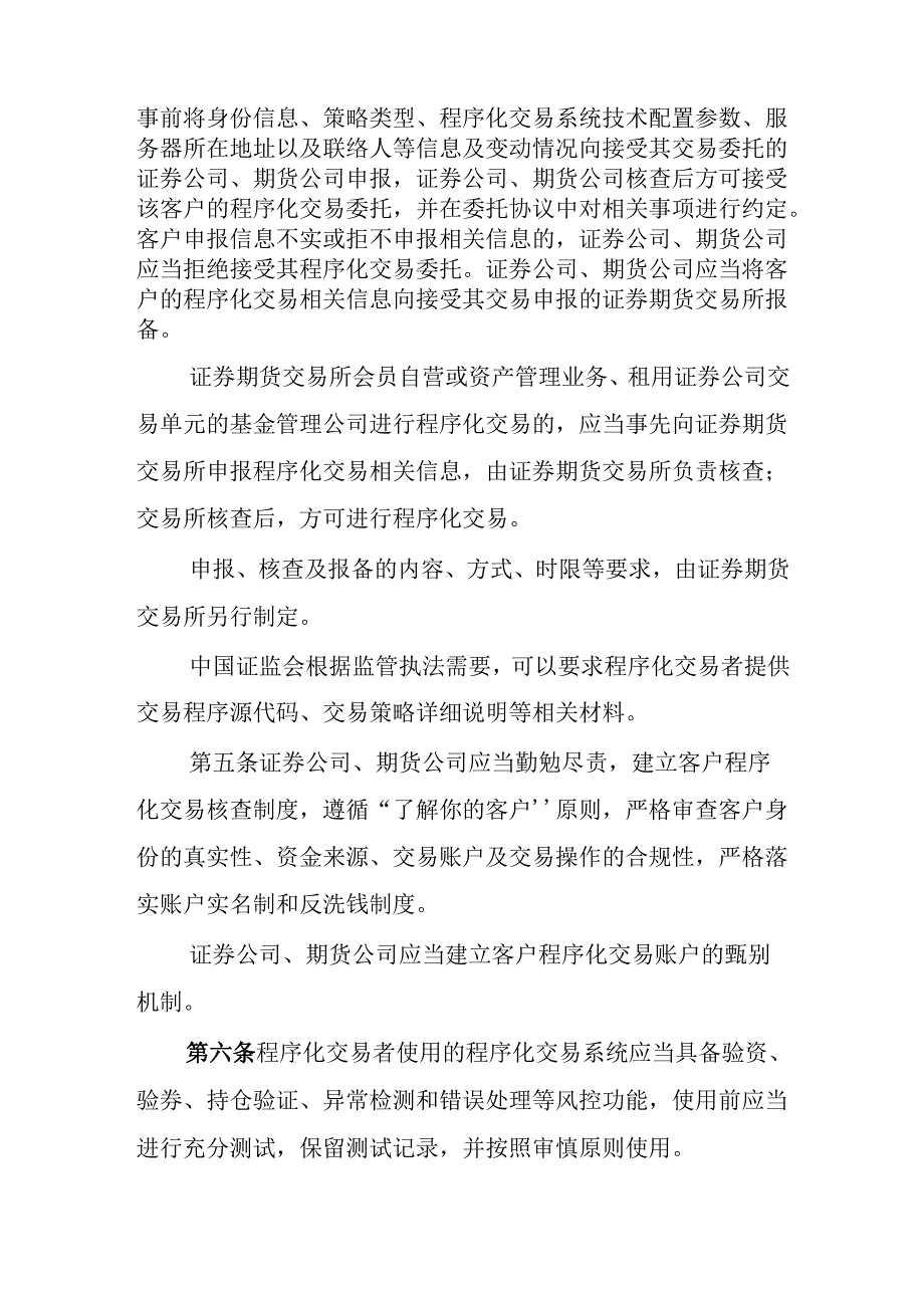 证券期货市场程序化交易管理办法.docx_第2页