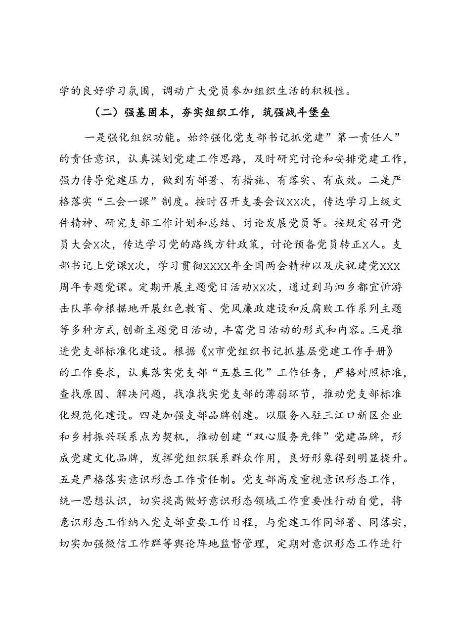 集团公司党支部书记2024年党建工作总结.docx_第2页
