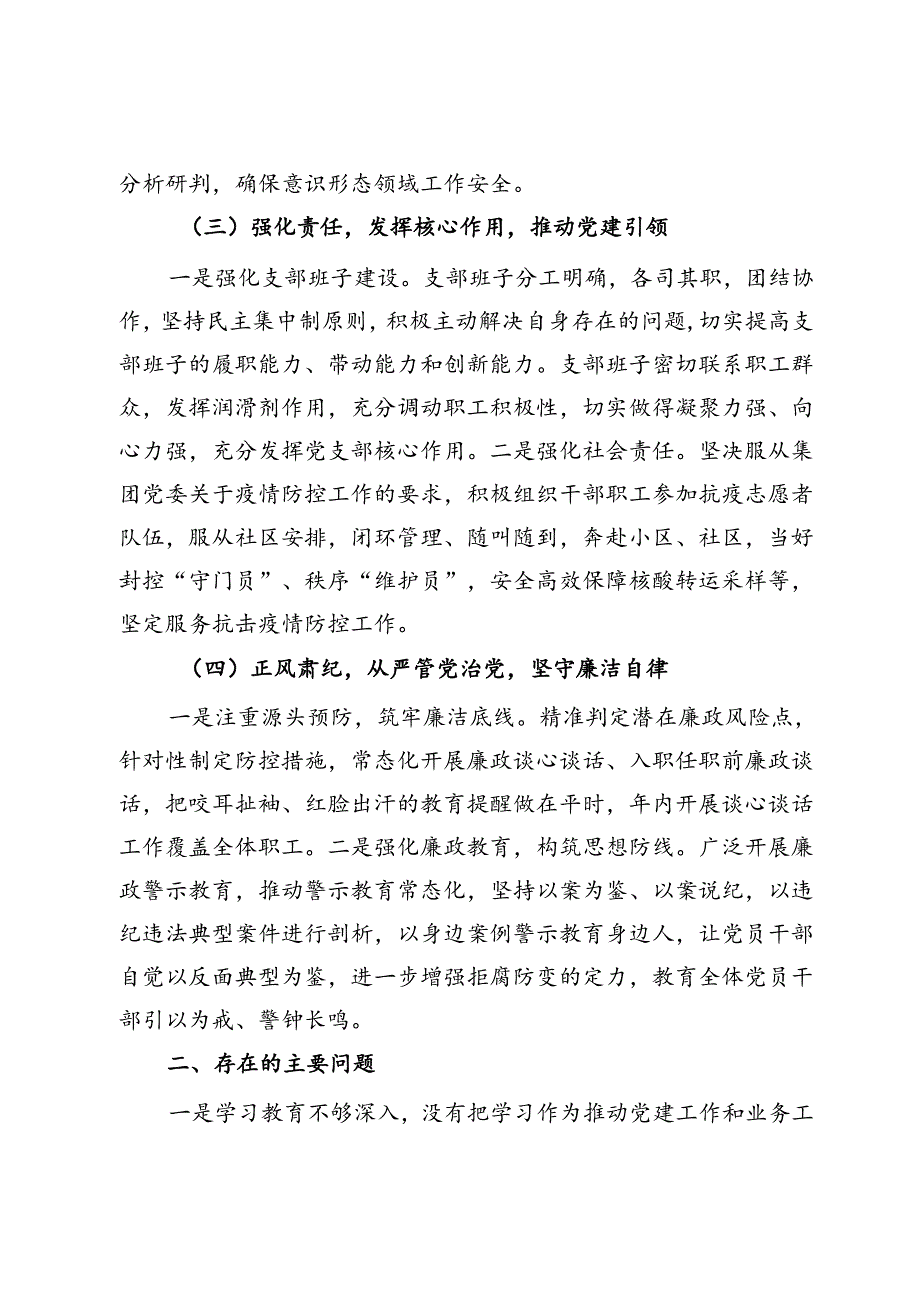 集团公司党支部书记2024年党建工作总结.docx_第3页