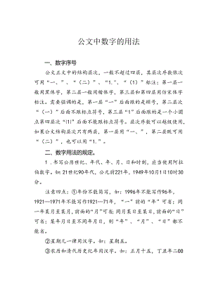 公文中数字的用法.docx