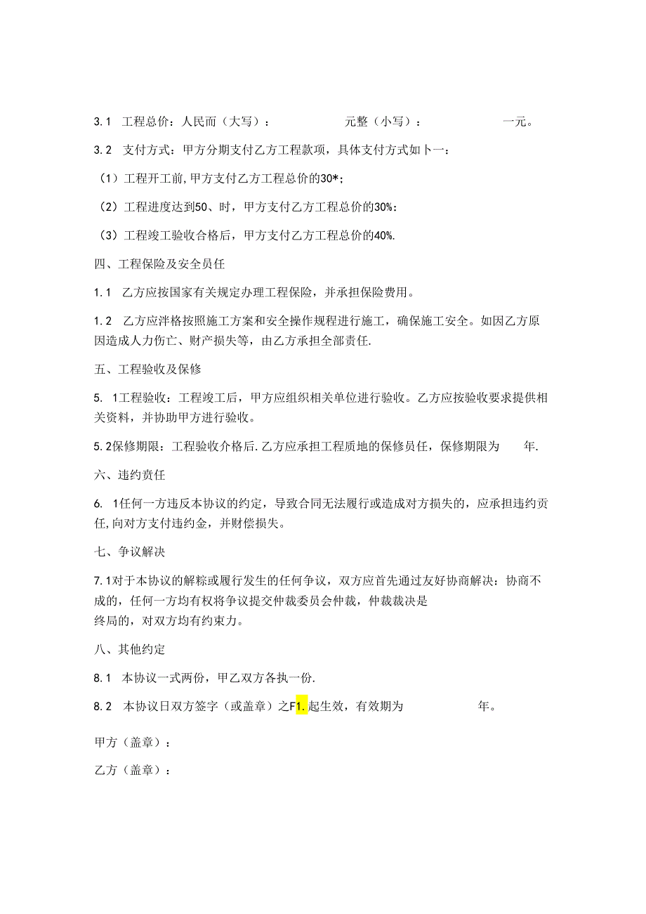 河道清淤疏浚委托书范本.docx_第2页