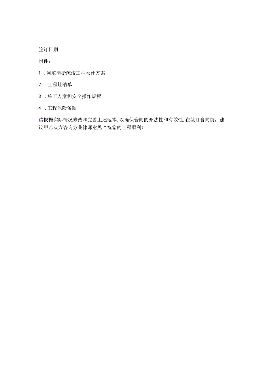 河道清淤疏浚委托书范本.docx_第3页