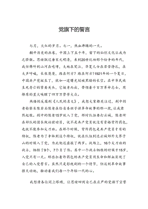 党旗下的誓言.docx