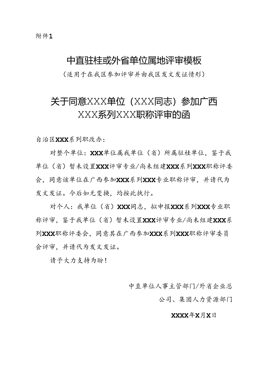 自然科学研究系列无职称人员申报专业技术资格审批表.docx_第1页