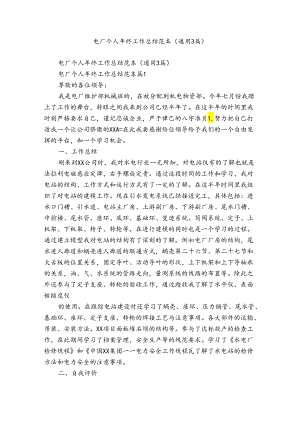 电厂个人年终工作总结范本（通用3篇）.docx
