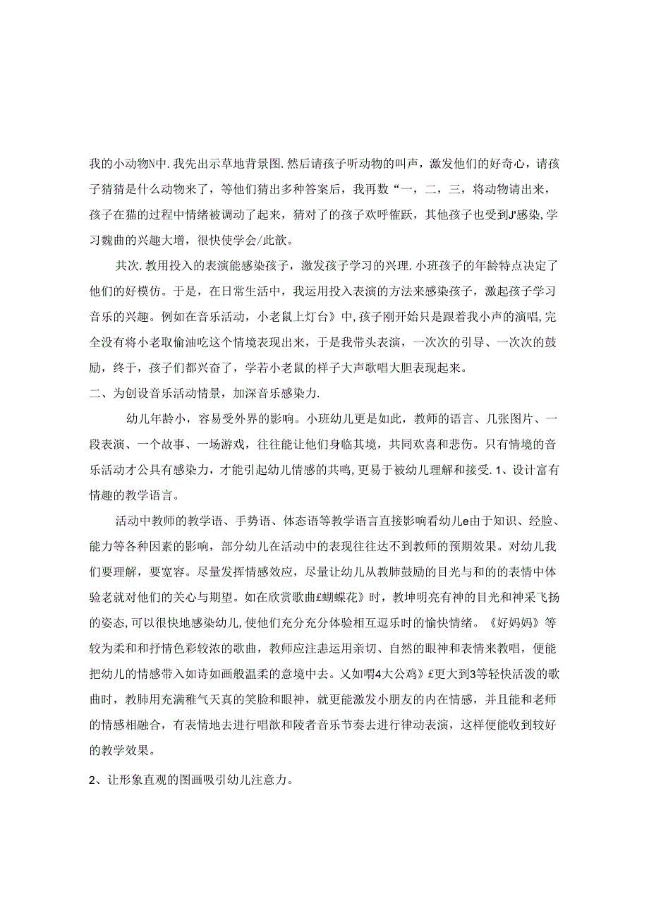 如何培养小班幼儿音乐游戏的兴趣 论文.docx_第3页