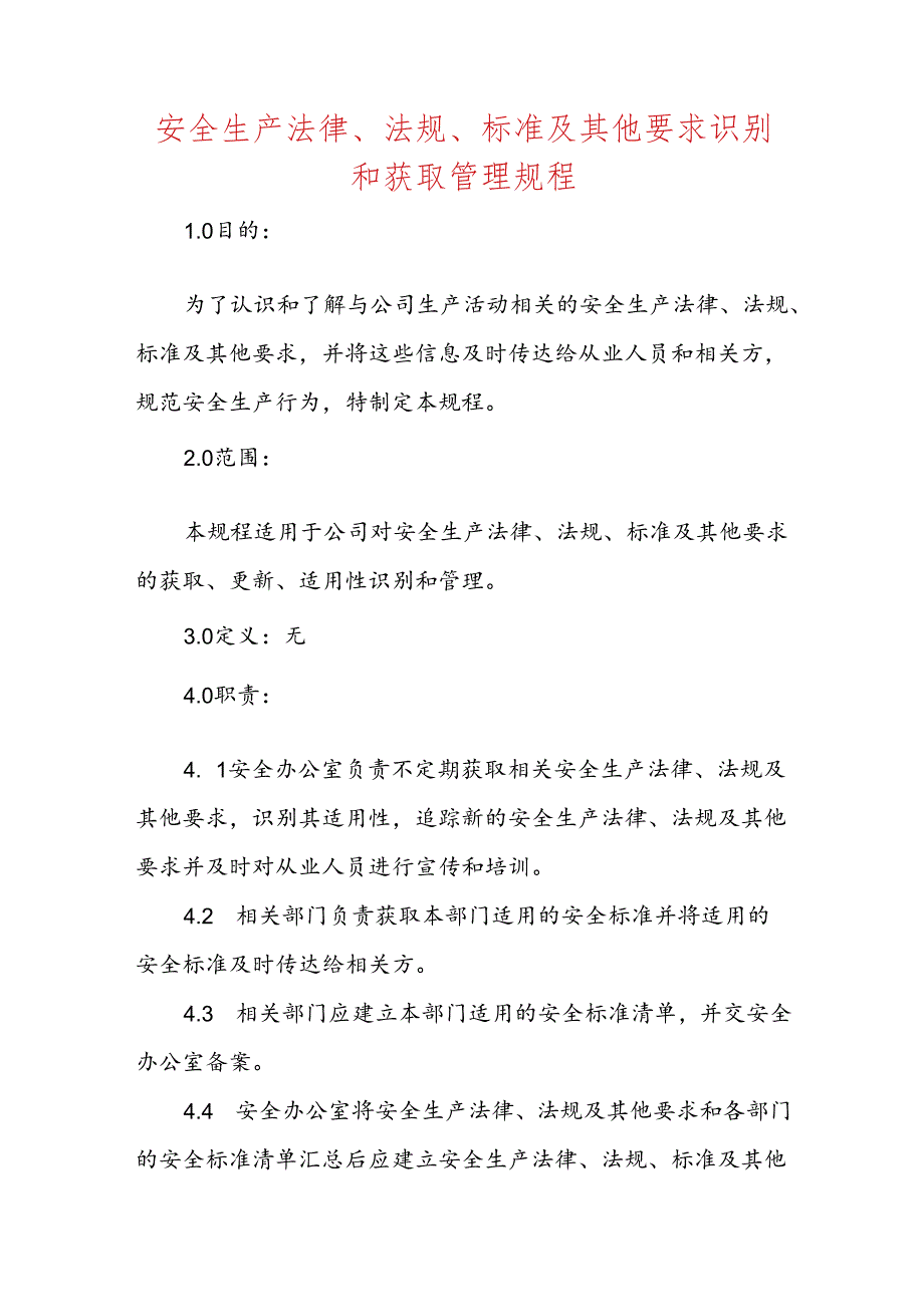 识别和获取适用的安全生产法律法规、标准及其他要求制度(3篇).docx_第1页