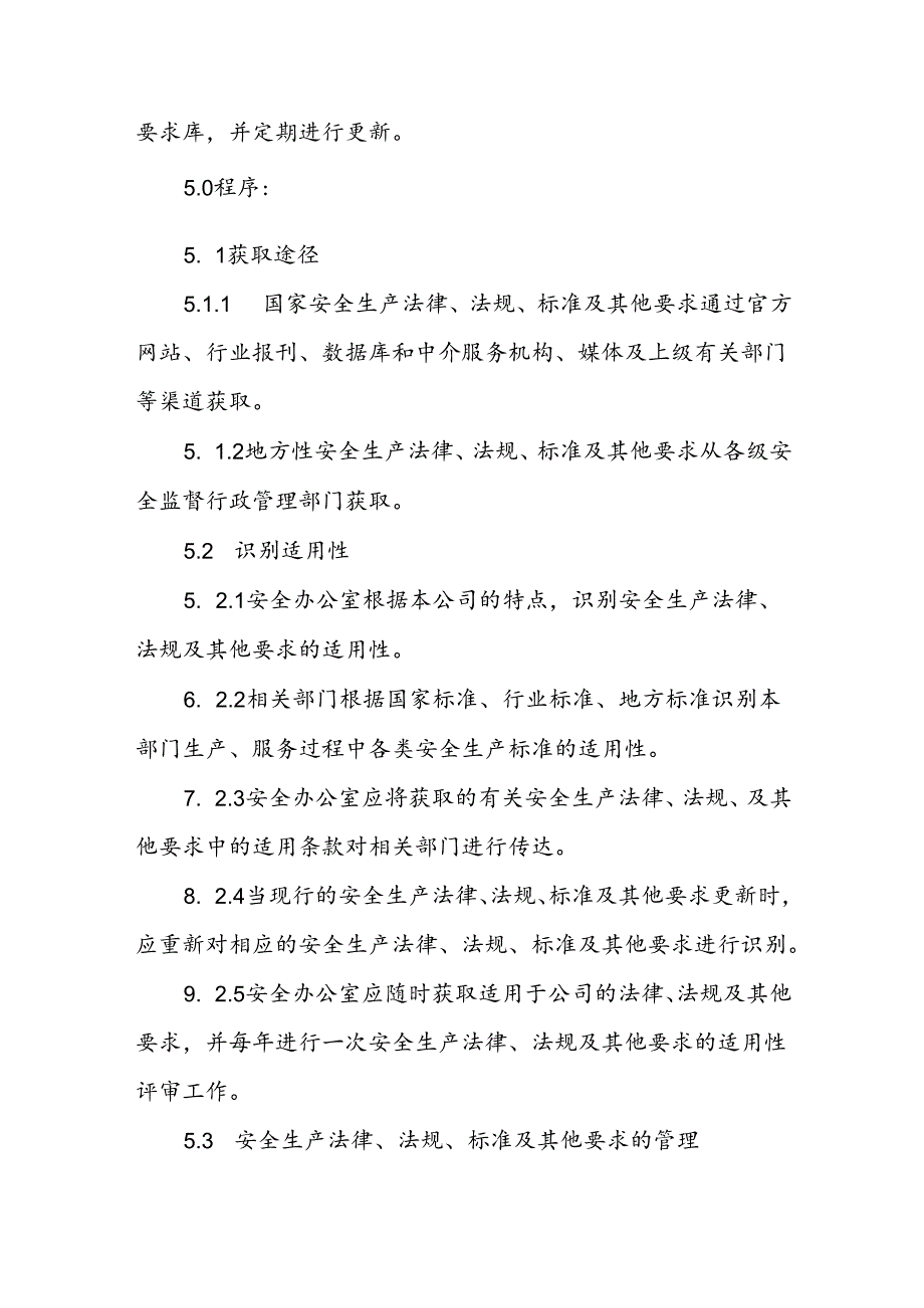 识别和获取适用的安全生产法律法规、标准及其他要求制度(3篇).docx_第2页