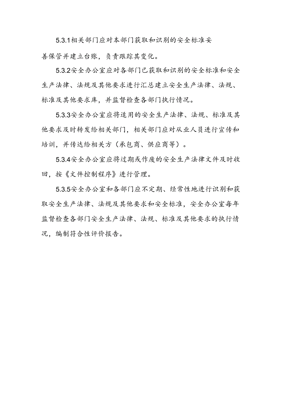 识别和获取适用的安全生产法律法规、标准及其他要求制度(3篇).docx_第3页