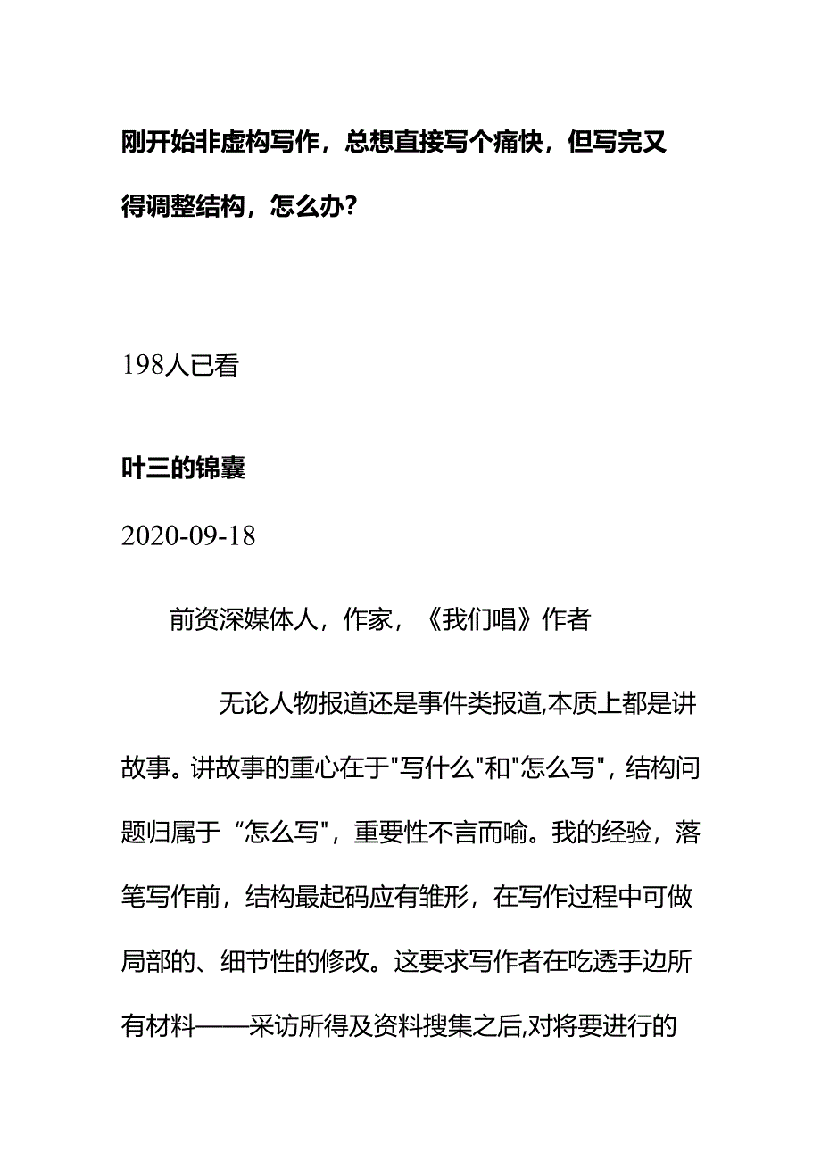 00572刚开始非虚构写作总想直接写个痛快但写完又得调整结构怎么办？.docx_第1页