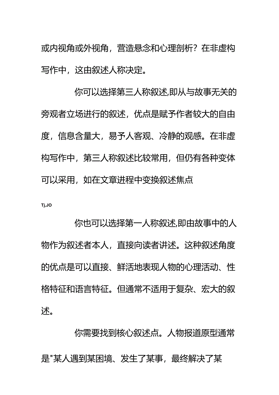 00572刚开始非虚构写作总想直接写个痛快但写完又得调整结构怎么办？.docx_第3页