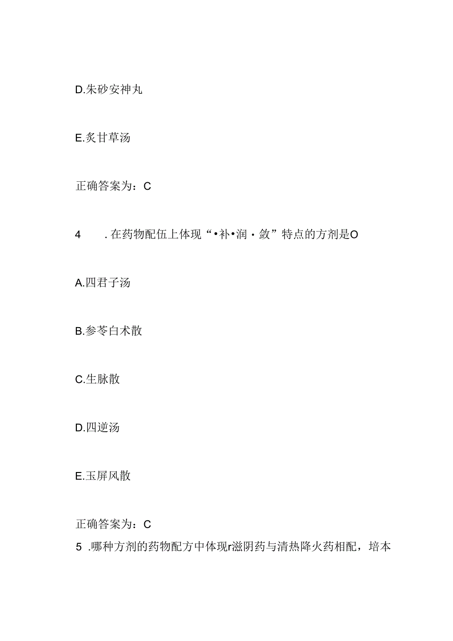 中西医结合执业助理医师模拟题附答案.docx_第3页