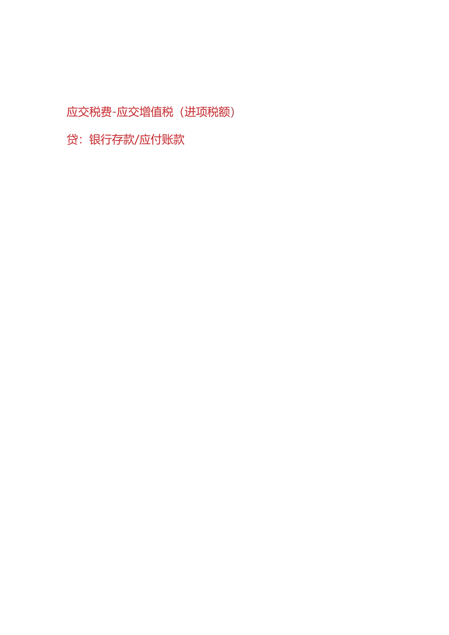 记账实操-雅尊会所的账务处理分录.docx_第2页