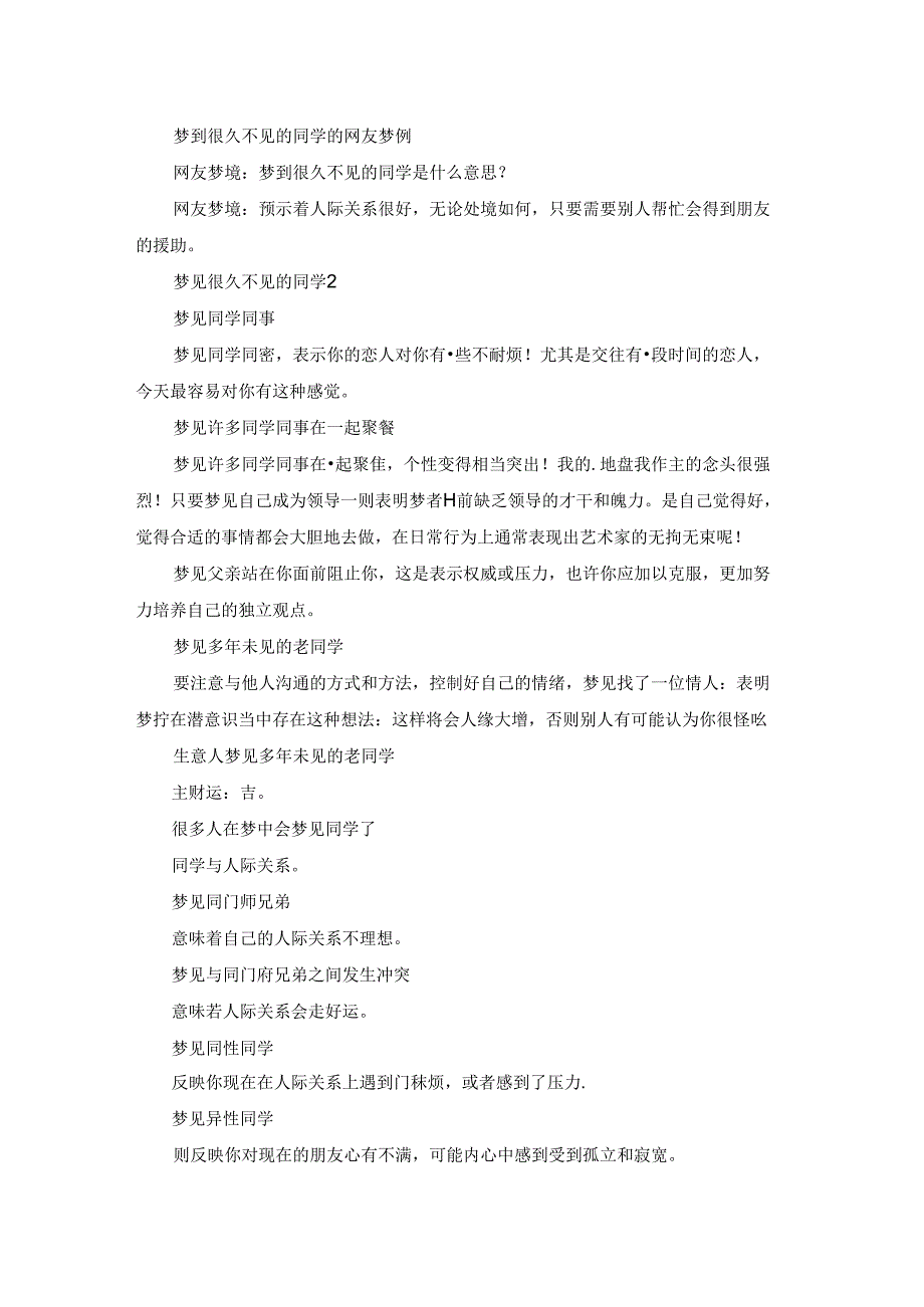 梦见很久不见的同学.docx_第2页