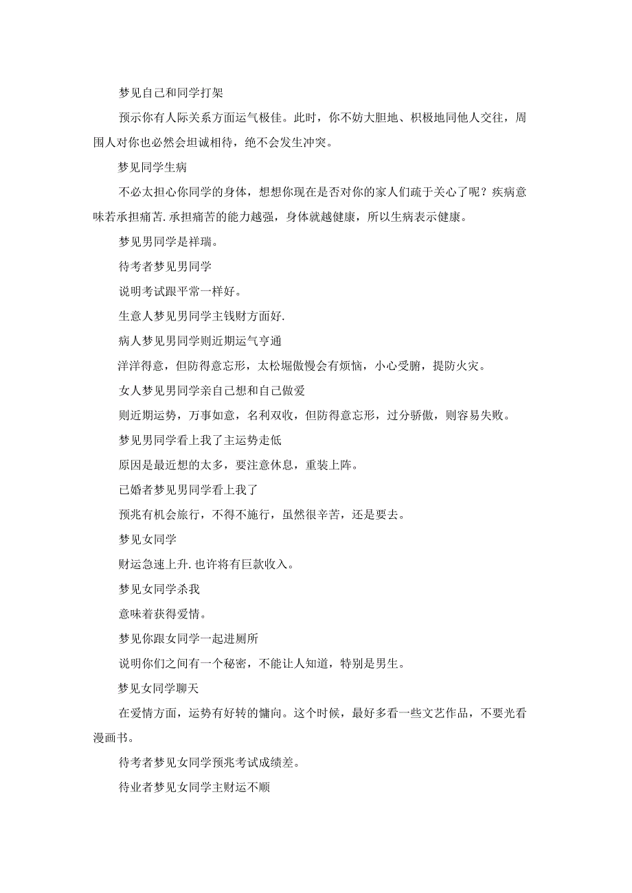 梦见很久不见的同学.docx_第3页