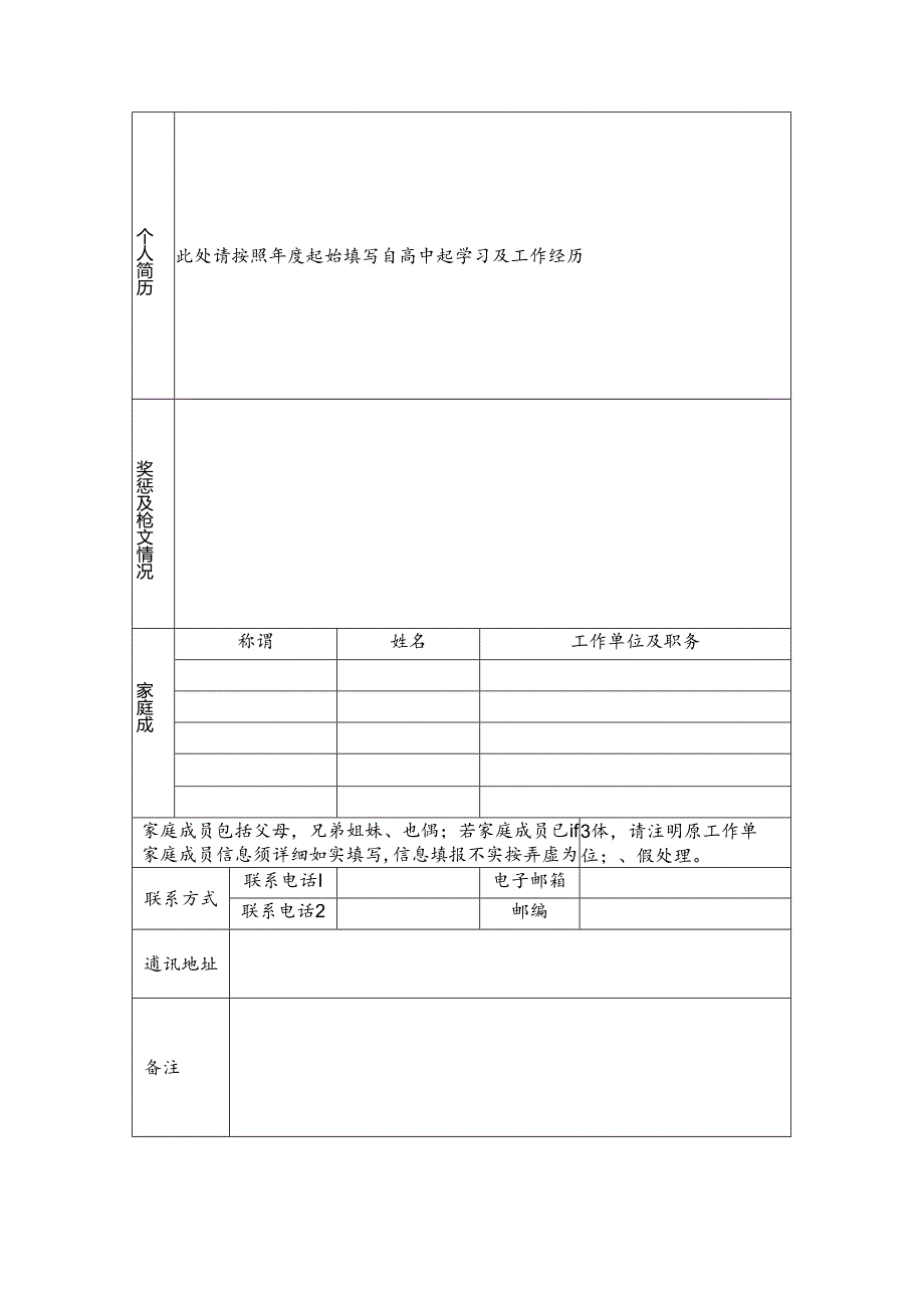 附件4：淄博市招聘紧缺专业人才报名表.docx_第2页