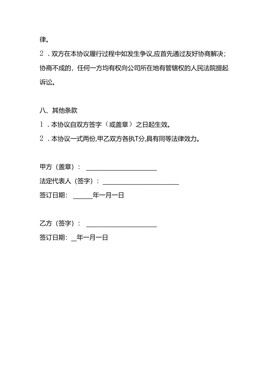 年中股东分红协议模板.docx_第3页