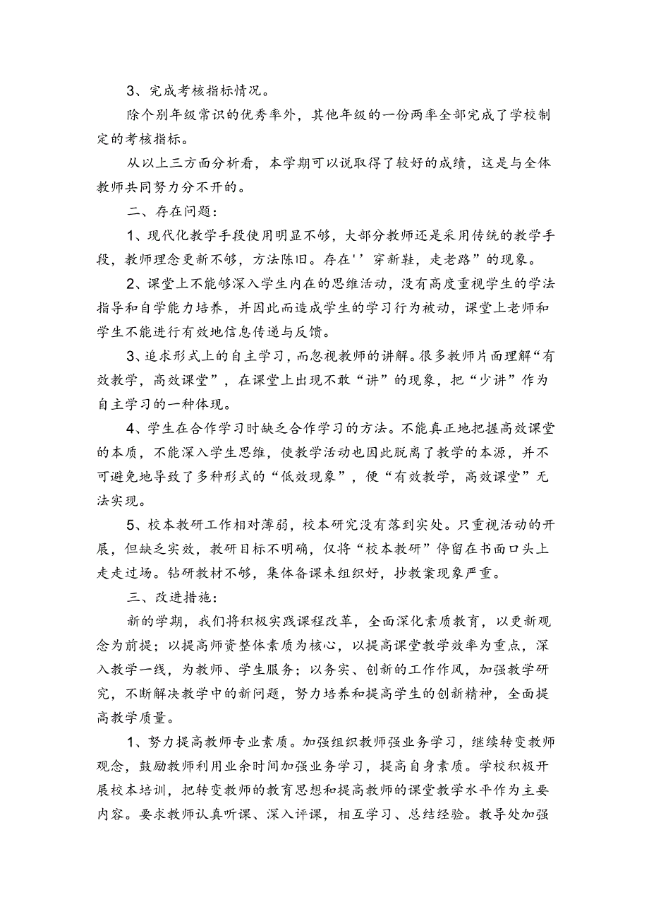 学校期末教学质量分析工作总结（通用3篇）.docx_第2页
