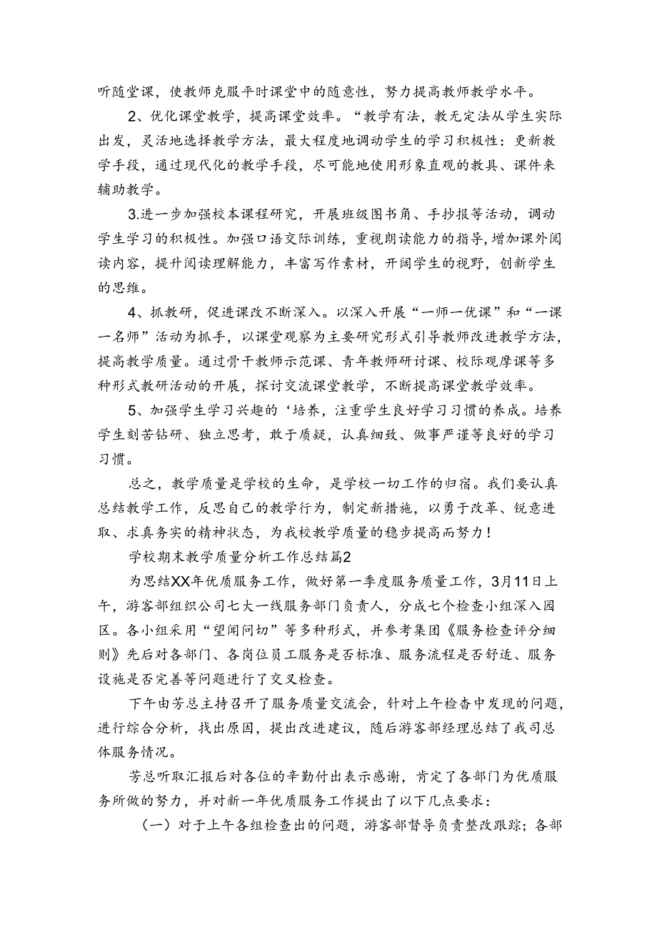 学校期末教学质量分析工作总结（通用3篇）.docx_第3页