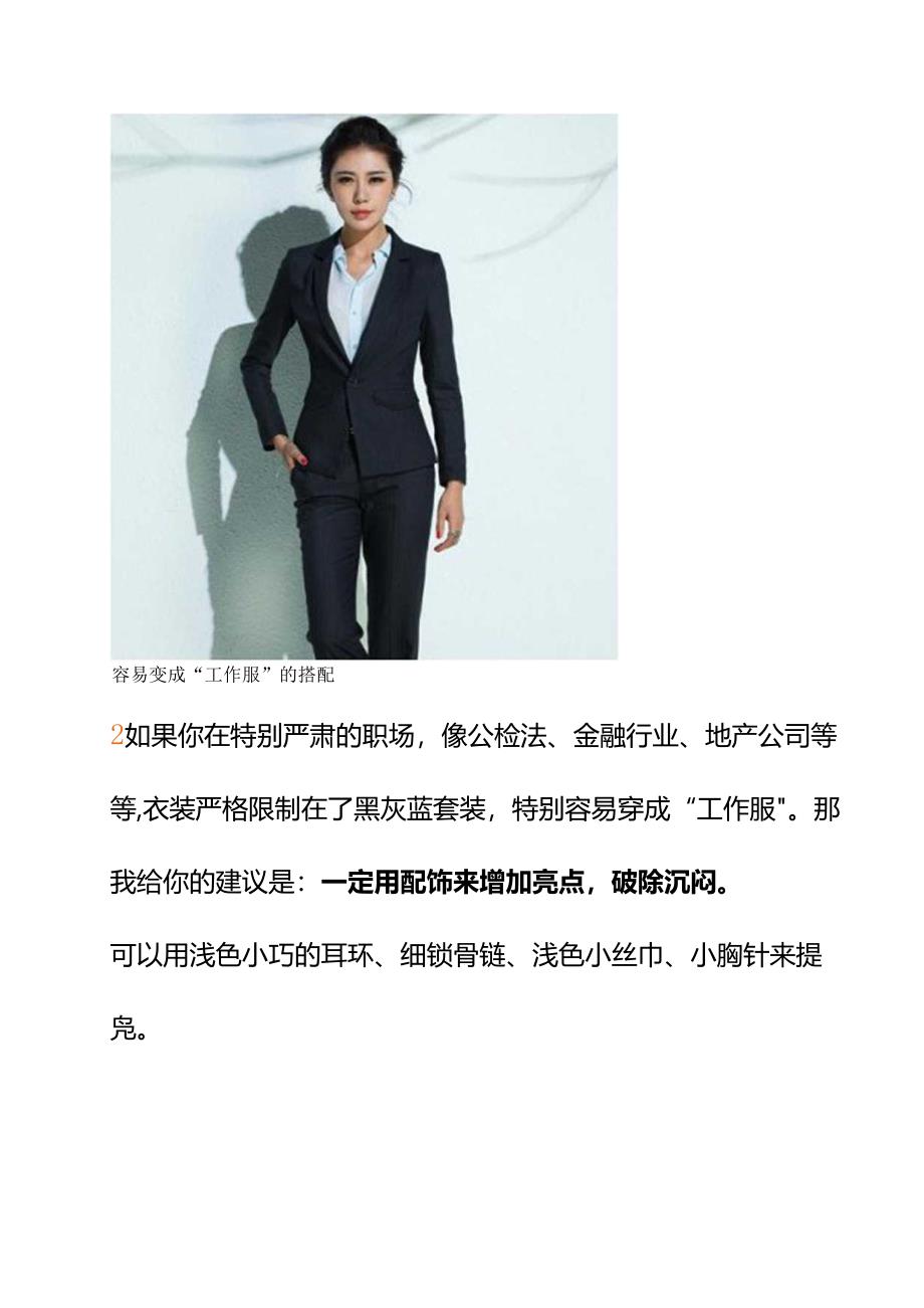 00830我是20多岁的女生想买成套西装打造形象怎么穿才不像工作服？.docx_第2页