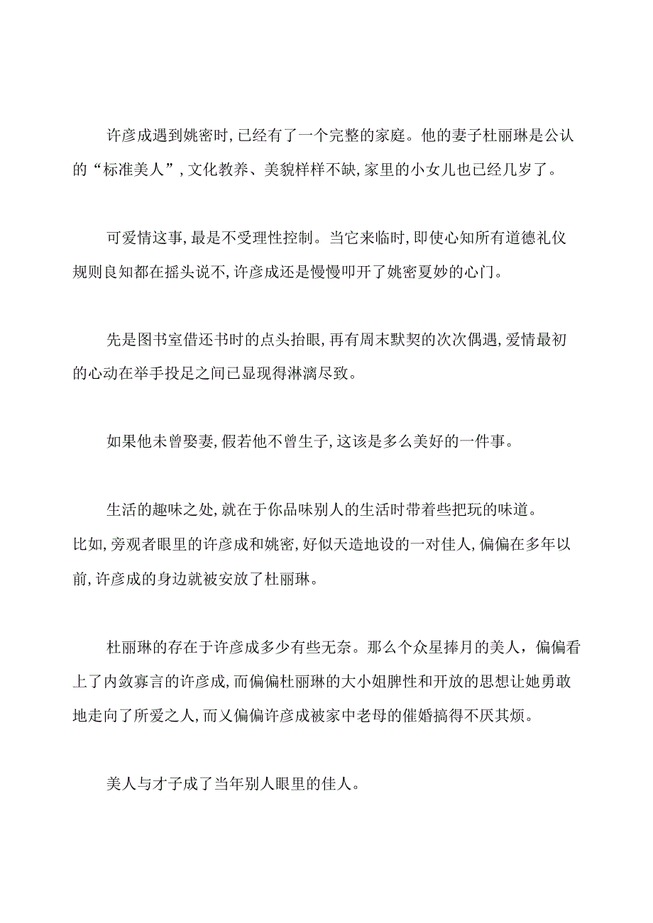 《洗澡》读书笔记.docx_第2页