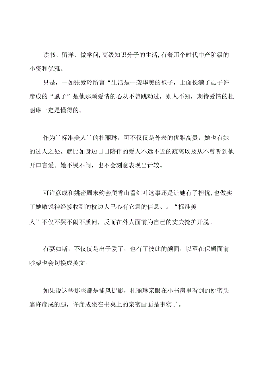 《洗澡》读书笔记.docx_第3页