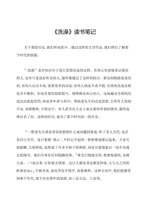 《洗澡》读书笔记.docx