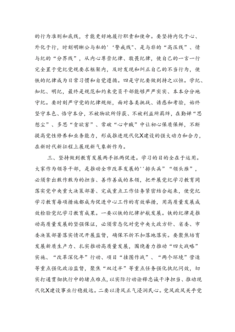 市委书记在市委理论学习中心组集体学习会暨纪律学习教育专题读书班上的讲话.docx_第3页