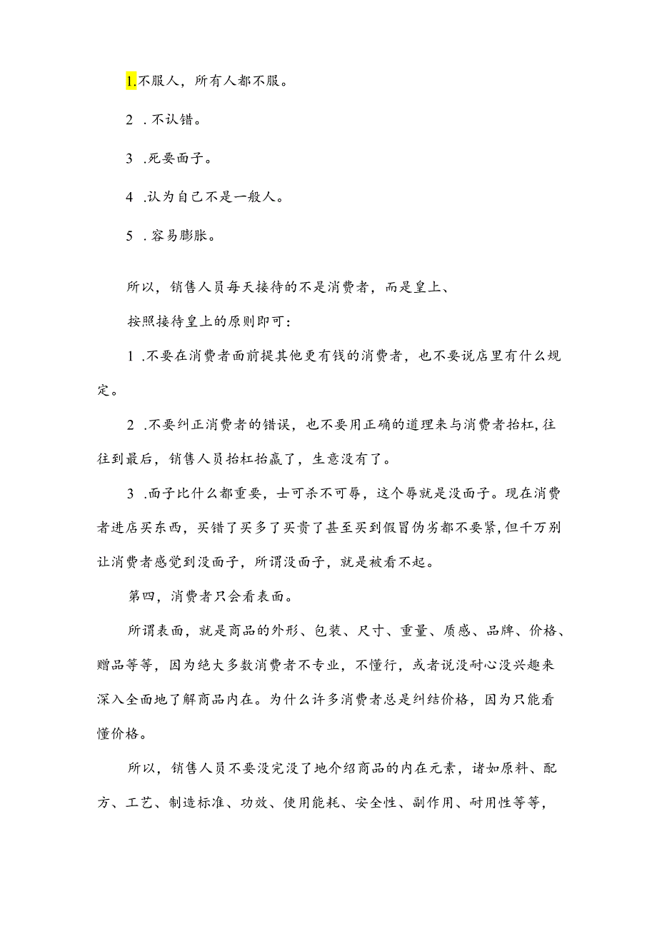 门店销售顾客研究完美服务八大要领.docx_第2页