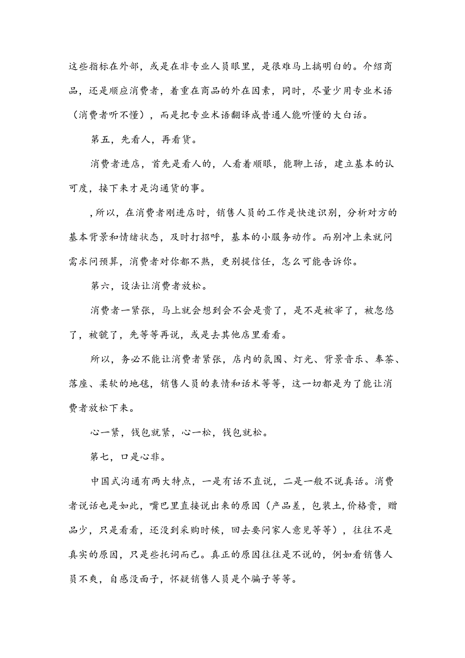 门店销售顾客研究完美服务八大要领.docx_第3页
