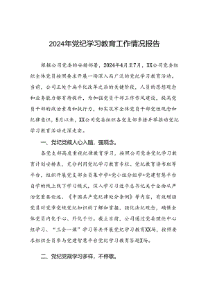 八篇推进2024年教育活动走深走实简报.docx