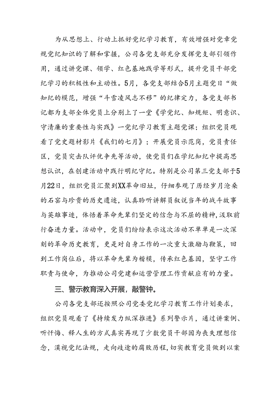 八篇推进2024年教育活动走深走实简报.docx_第2页