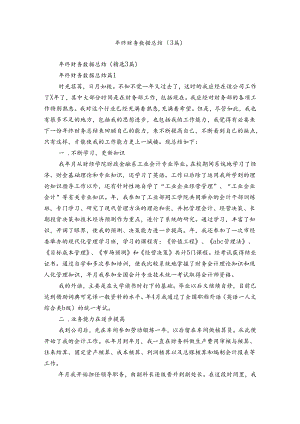 年终财务数据总结（3篇）.docx