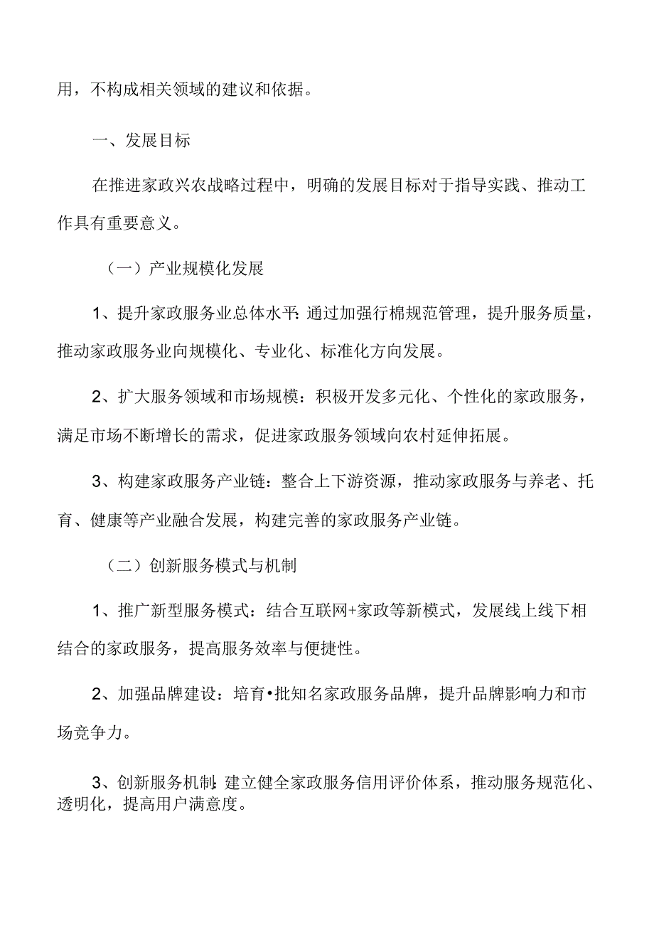 家政兴农发展目标.docx_第3页