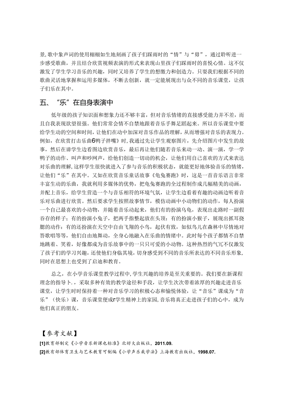 以“乐”为伴让音乐课真正“乐”起来 论文.docx_第3页