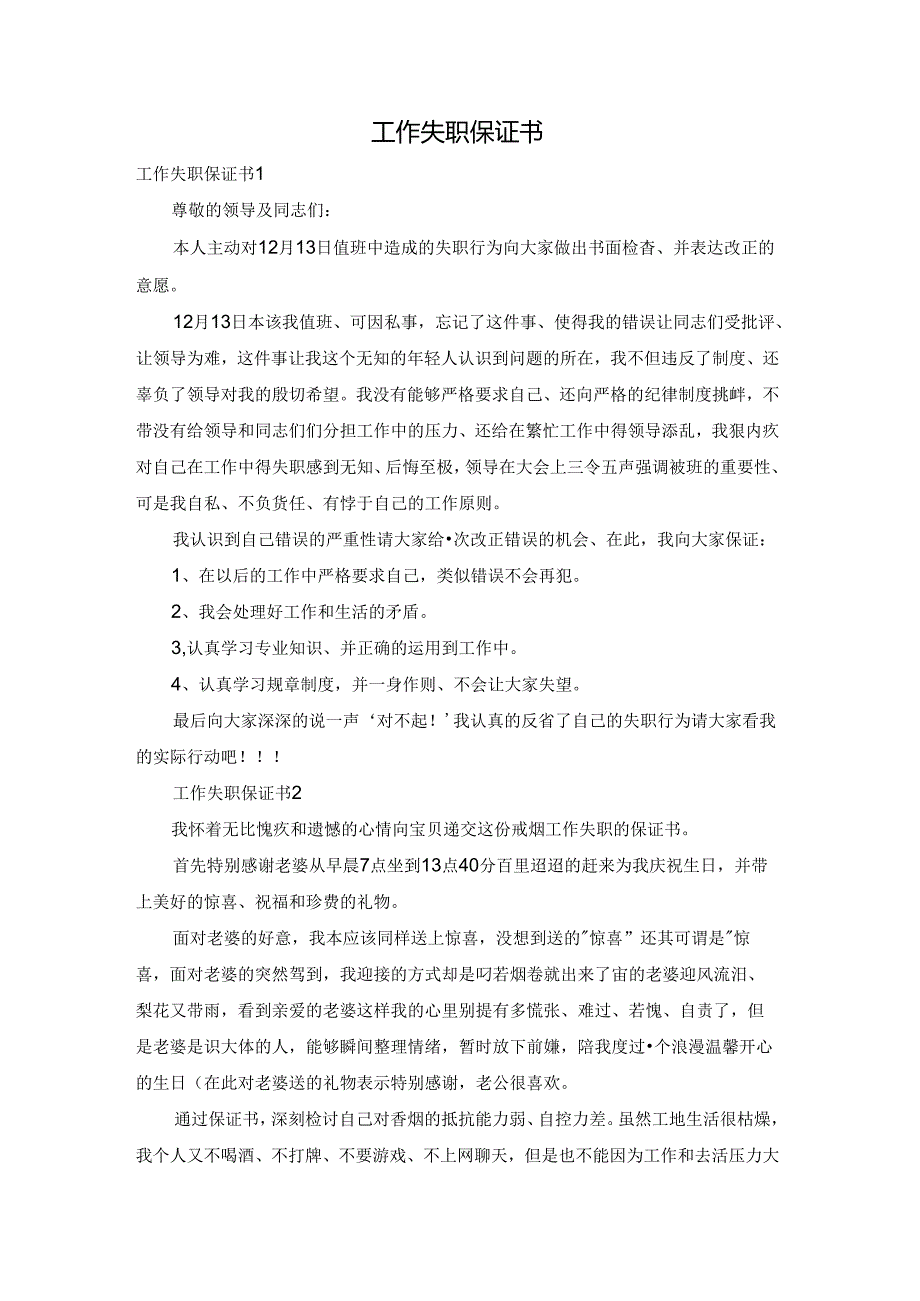 工作失职保证书.docx_第1页