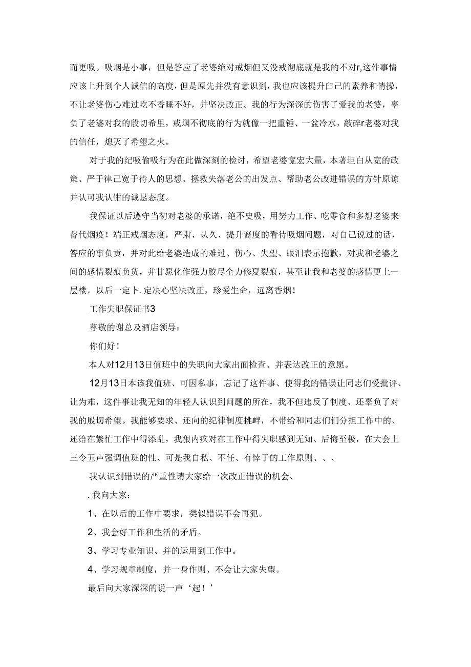 工作失职保证书.docx_第2页