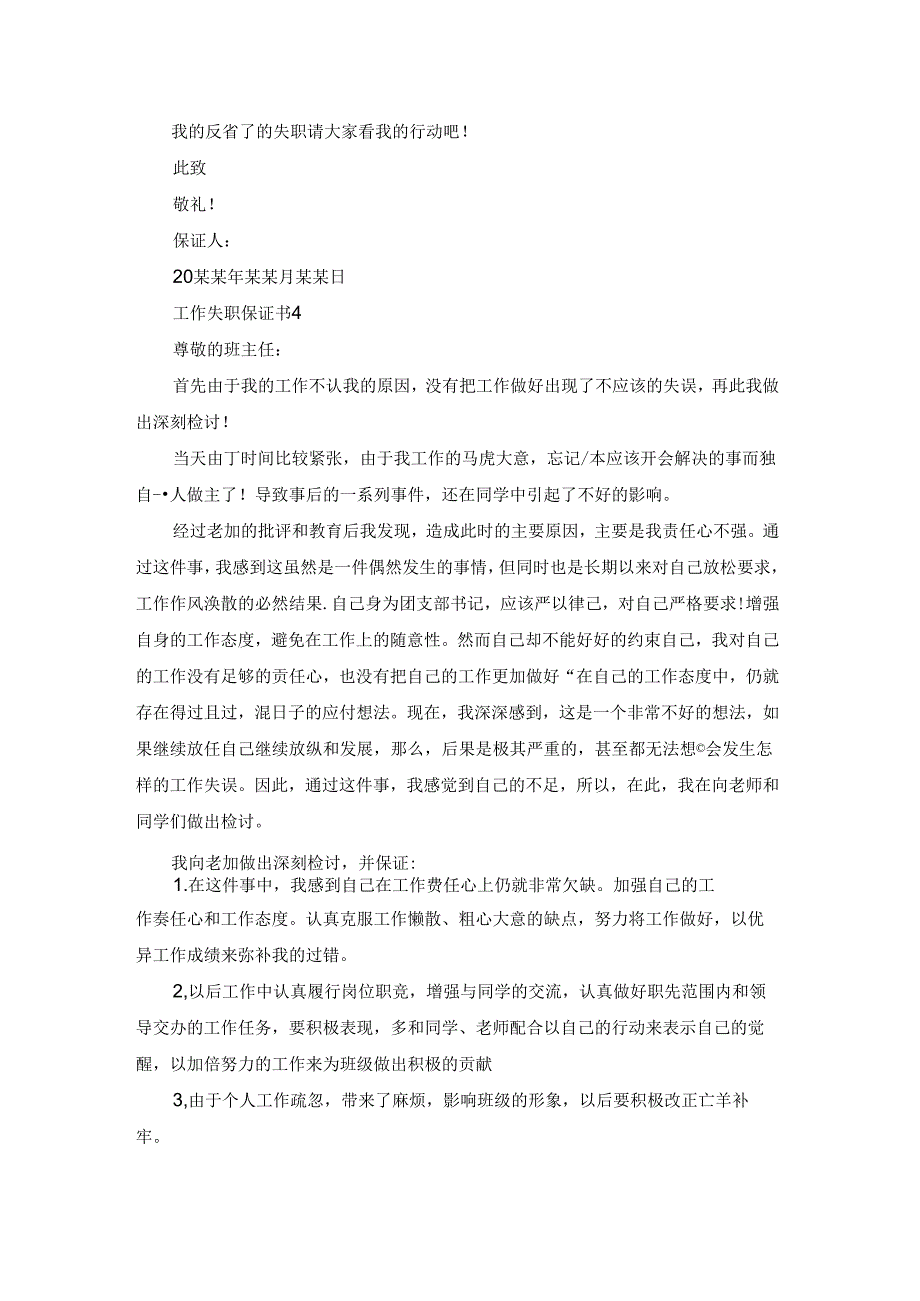 工作失职保证书.docx_第3页